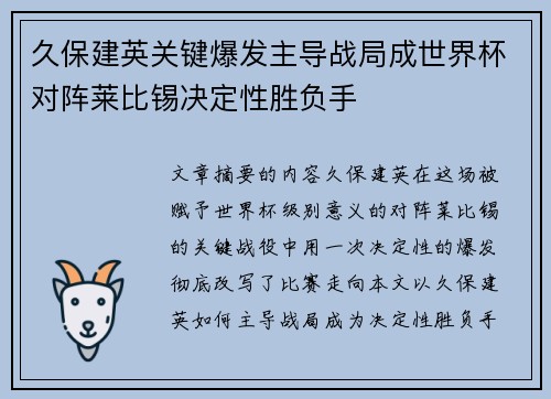 久保建英关键爆发主导战局成世界杯对阵莱比锡决定性胜负手 久保建英关键爆发主导战局成世界杯对阵莱比锡决定性胜负手