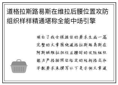 道格拉斯路易斯在维拉后腰位置攻防组织样样精通堪称全能中场引擎 道格拉斯路易斯在维拉后腰位置攻防组织样样精通堪称全能中场引擎