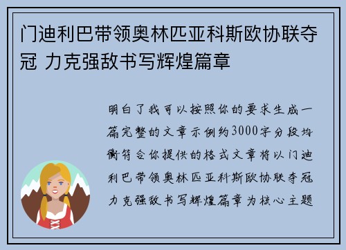 门迪利巴带领奥林匹亚科斯欧协联夺冠 力克强敌书写辉煌篇章