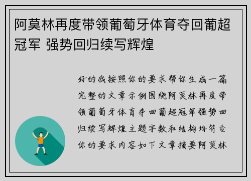 阿莫林再度带领葡萄牙体育夺回葡超冠军 强势回归续写辉煌 阿莫林再度带领葡萄牙体育夺回葡超冠军 强势回归续写辉煌
