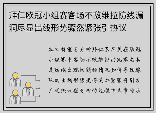 拜仁欧冠小组赛客场不敌维拉防线漏洞尽显出线形势骤然紧张引热议