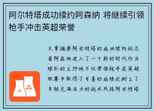 阿尔特塔成功续约阿森纳 将继续引领枪手冲击英超荣誉