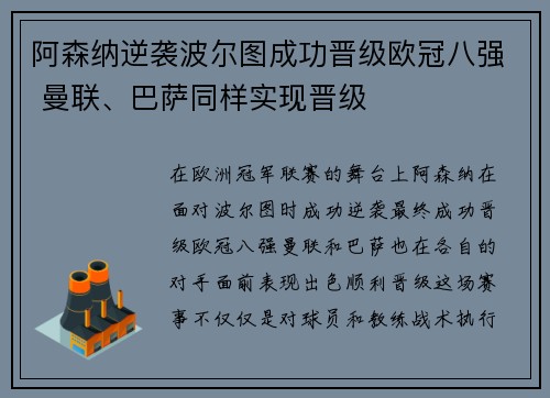 阿森纳逆袭波尔图成功晋级欧冠八强 曼联、巴萨同样实现晋级