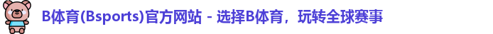 b体育